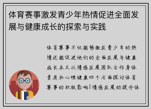 体育赛事激发青少年热情促进全面发展与健康成长的探索与实践