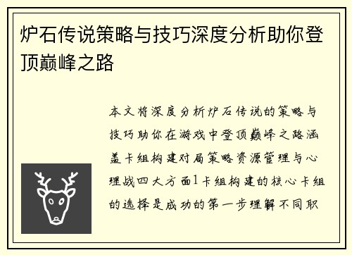 炉石传说策略与技巧深度分析助你登顶巅峰之路