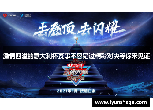 激情四溢的意大利杯赛事不容错过精彩对决等你来见证 激情四溢的意大利杯赛事不容错过精彩对决等你来见证